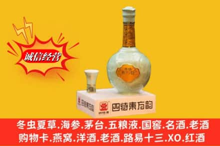 常德武陵区回收四特酒